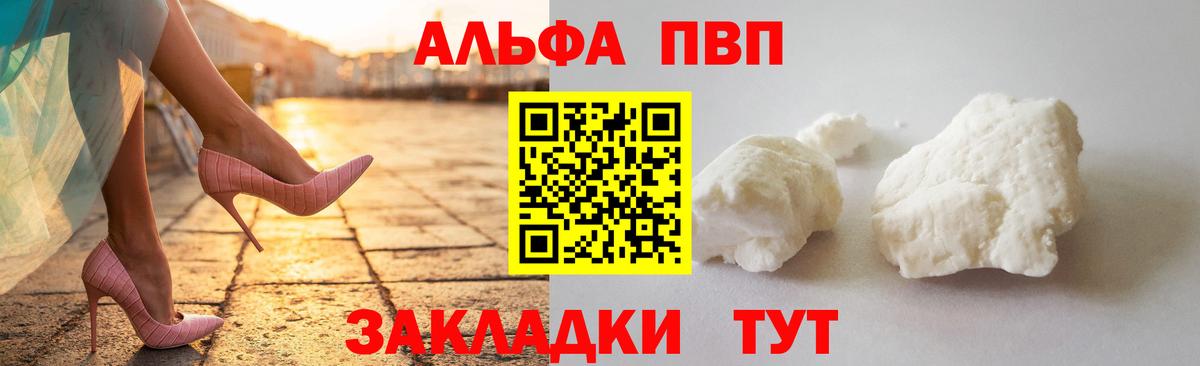 Alpha PVP крисы CK  A PVP Соль  Вход с VPN  Alpha-PVP  Михайловка  Alpha-PVP крисы CK 