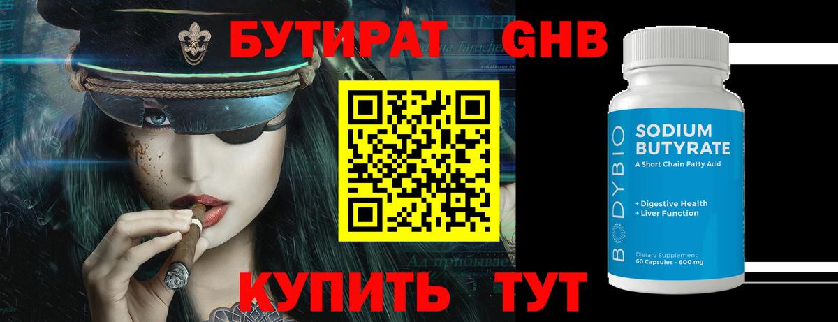 Бутират BDO  Вход с VPN  Михайловка 