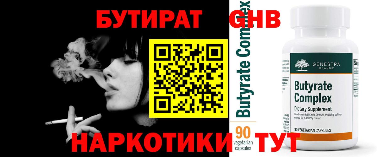 Бутират 1.4BDO Михайловка