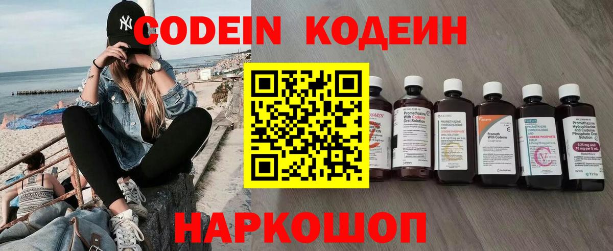 Кодеин Purple Drank Михайловка