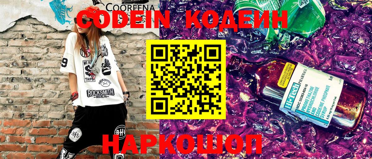 Михайловка  Codein Purple Drank  Кодеиновый сироп Lean Purple Drank  Вход с VPN 